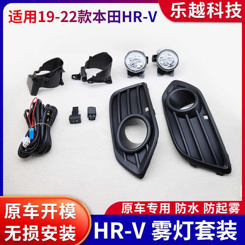 适用本田19-22年新款HRV缤智前雾灯总成卤素日行车灯前杠灯乐越