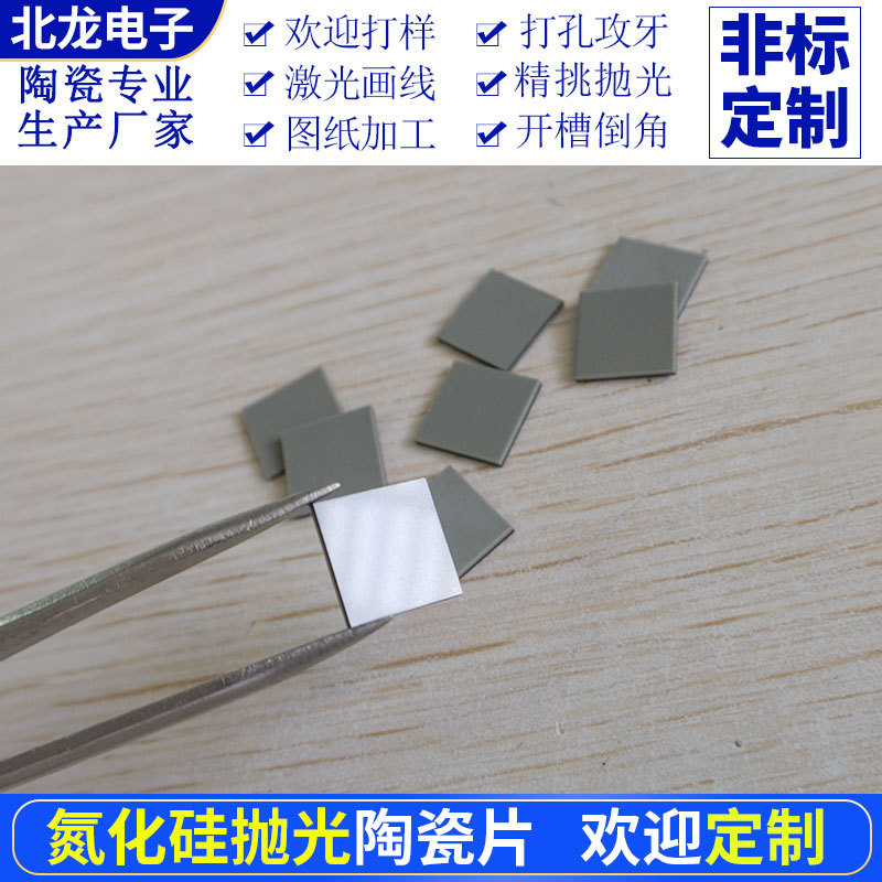 单面抛光氮化硅陶瓷片10*10*1mm耐高温基板SI3N4高硬度高导热陶瓷
