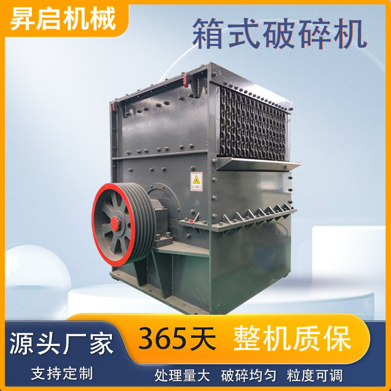沥青混凝土砖瓦块箱式破碎机 矿山石块方箱粉碎制砂机 尾矿方箱破