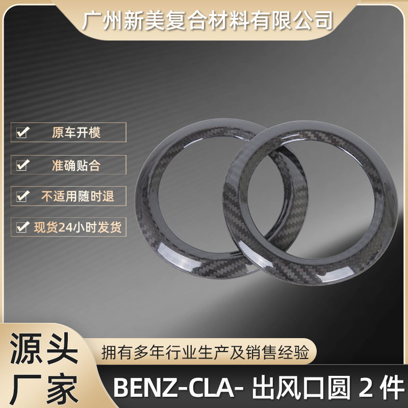 定制汽车改装贴BENZ-CLA出风口装饰贴适用于奔驰A35~45干碳改装贴