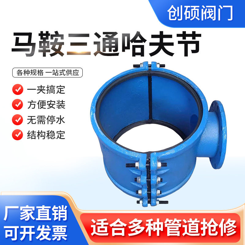 PE管专用哈夫节法兰分水三通铸铁管道开孔马鞍三通抢修器抱箍