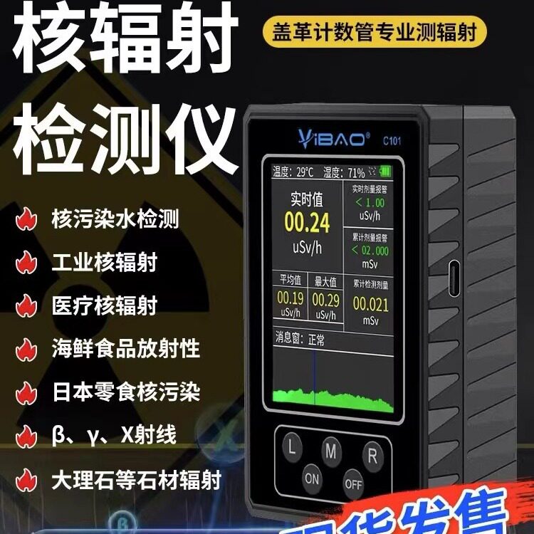 新款个人报警仪 盖革计数管 核废水污染检测 核射线探测