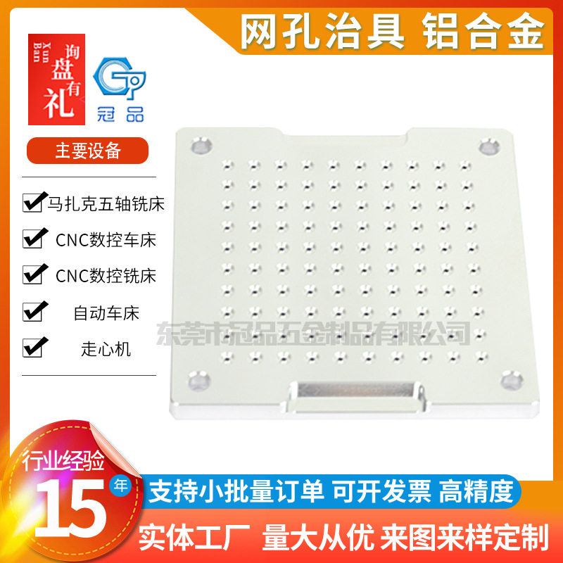 小五金件用品工具cnc机加工零件组装网孔治具铝合金外壳型材铝材