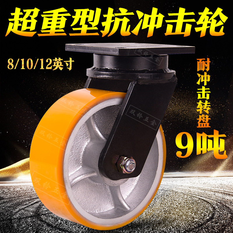 超重型万向轮承重型10寸加厚聚氨酯工业万向脚轮载重7/8/9吨
