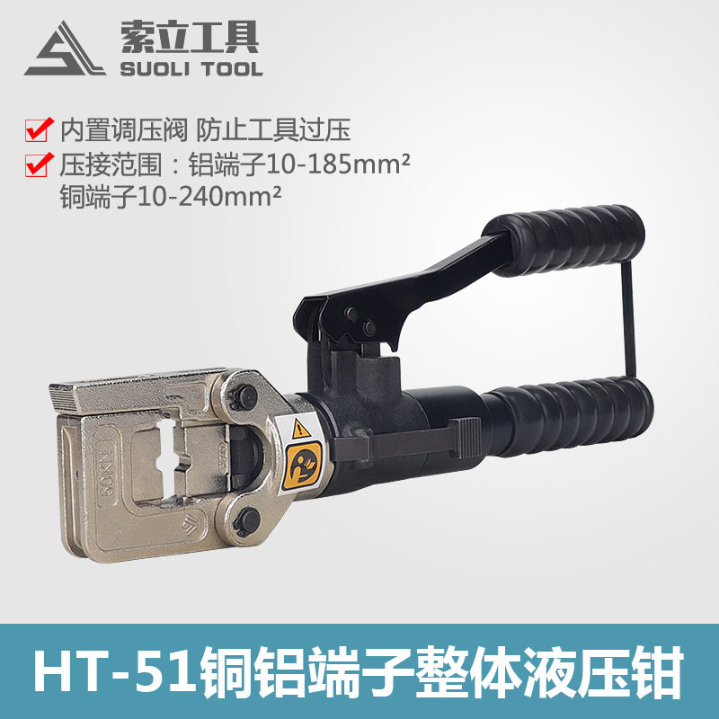 HT-51手动迷你型液压钳电力安装用液压压线钳2.7kg压240铜端子