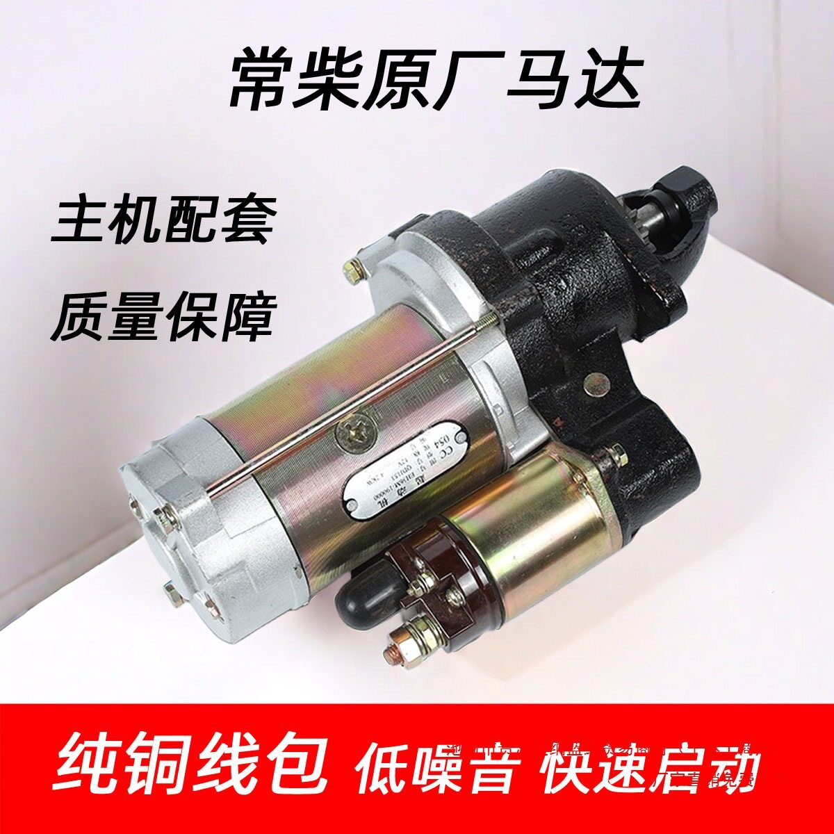 常柴单缸柴油机配件 原厂起动机 启动马达 QDJ1516 159 133垒德株