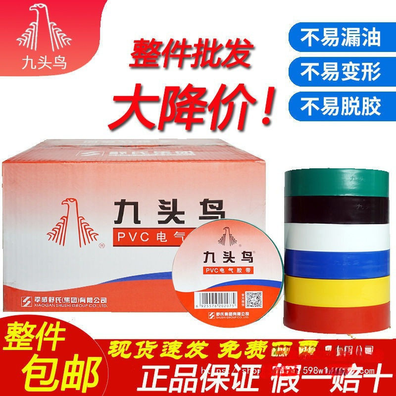 九头鸟电工胶布批发防水胶带九头鸟pvc电胶带大卷电工胶布一整箱