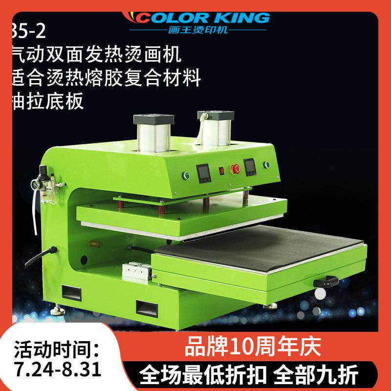 气动B5-2服装DIY烫画机PVC皮革高频热合机增压式双头热压机