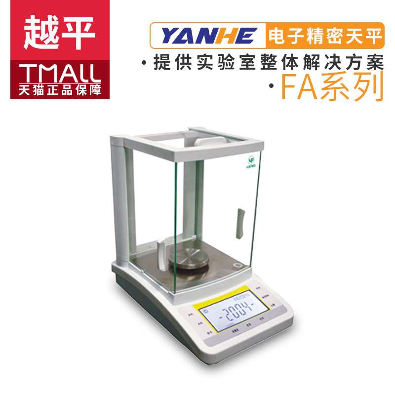上海越平FA2104B/FA2204C 万分之一0.1mg电子称电子分析天平