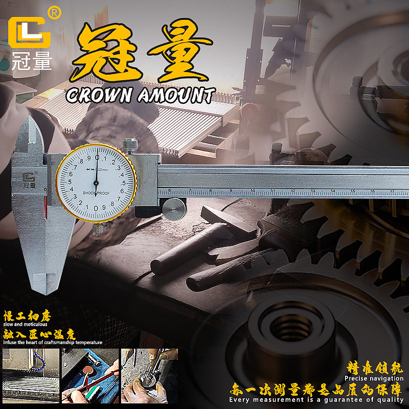 冠量机械带表卡尺0-300MM表盘式游标卡尺工业测量卡尺四用机械尺