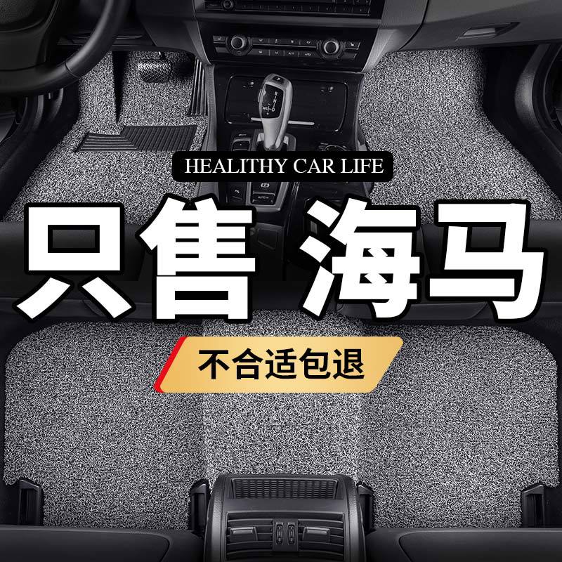 海马m3汽车脚垫专用m6丝圈s5手动挡青春版young地毯式车垫子通用