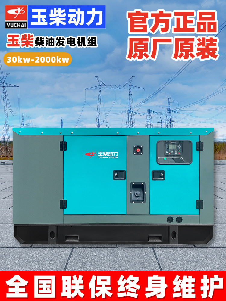 原装玉柴30KW柴油发电机组50/100/200/300千瓦400小型三相380静音