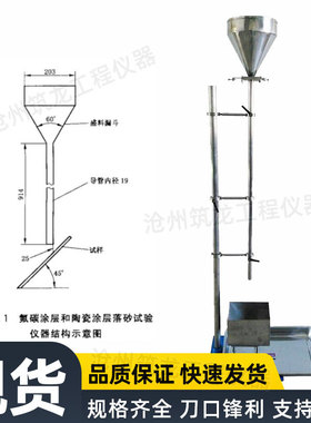 QML型涂层落砂耐磨试验机涂层落砂耐磨试验仪氟碳涂层和陶瓷涂层