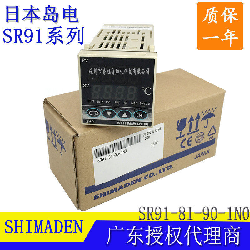 全新SR91-8I-90-1N0智能温控表岛电SHIMADEN温控器广东区代理商