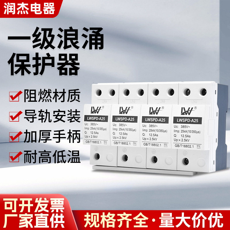 润杰一级浪涌防雷器10 350us避雷t1试验15ka25ka50ka防雷器包邮