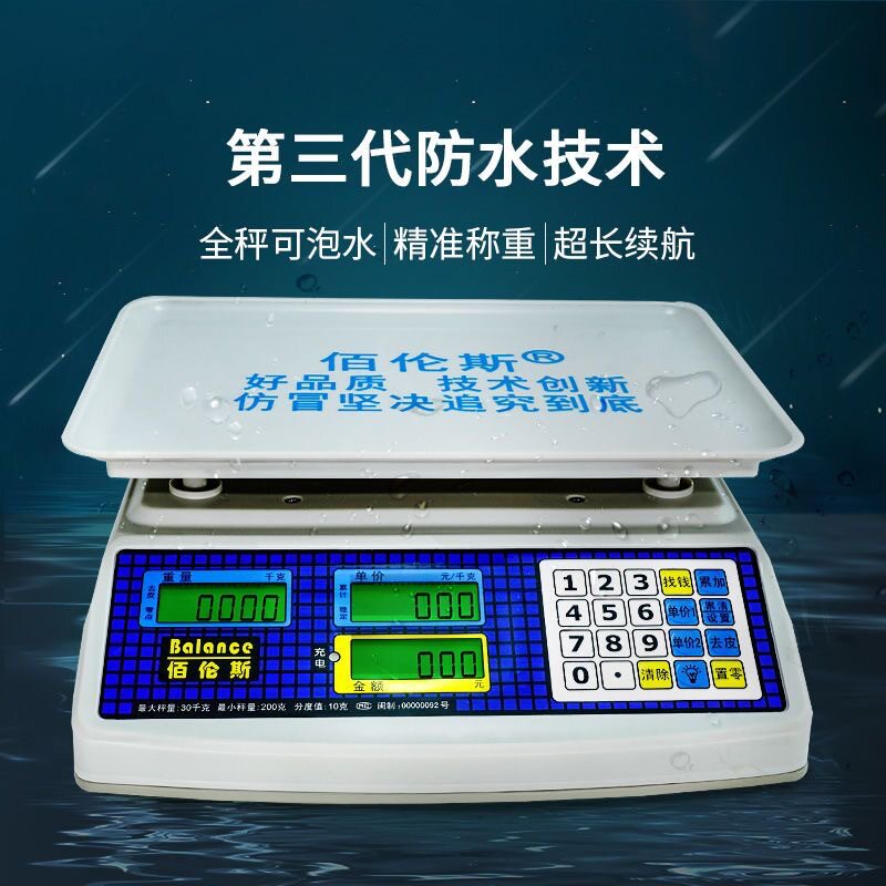 厦门佰伦斯电子秤全防水海鲜蔬菜专用计价商用小型30kg台称公斤称