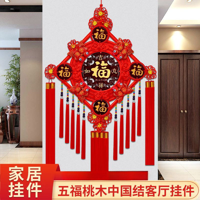 L0V中国结新款五福桃木挂饰客厅大号玄关挂件背景电视墙新年春节