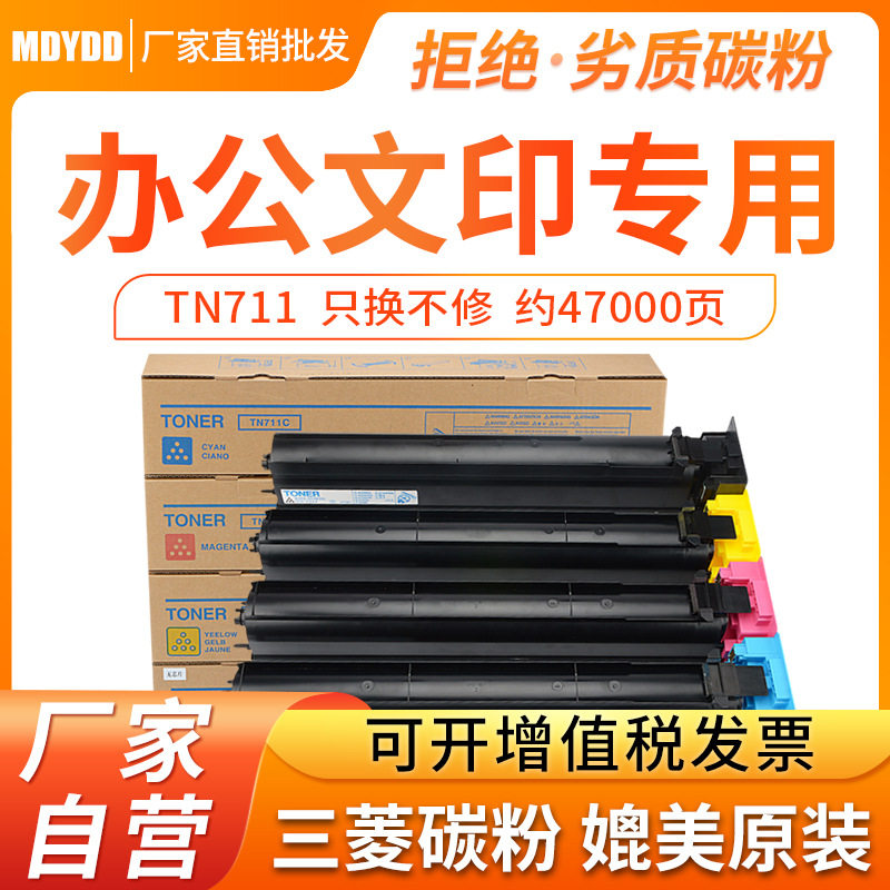 优彩适用于柯美 BizhubTN711粉盒 C654 C754碳粉 711复印机墨粉盒