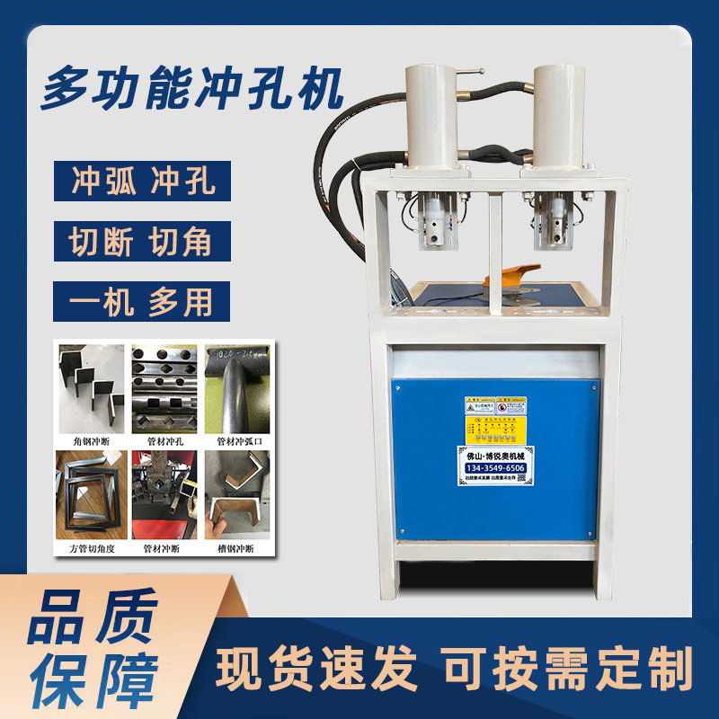 液压冲孔机护栏电动方管冲弧口角铁切角切断机多功能不锈钢冲角机