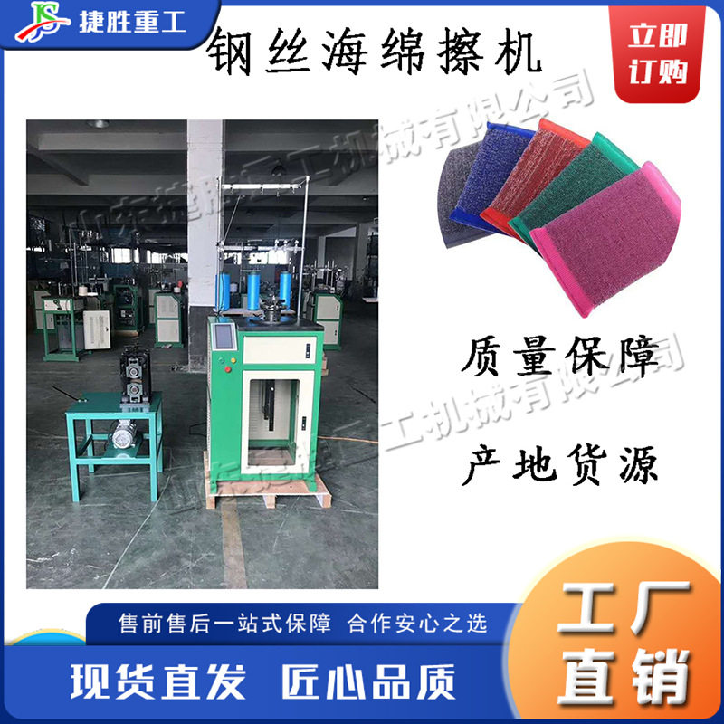 电动钢丝海绵擦机 小型清洁球生产设备 便携式洗刷大王针织机械