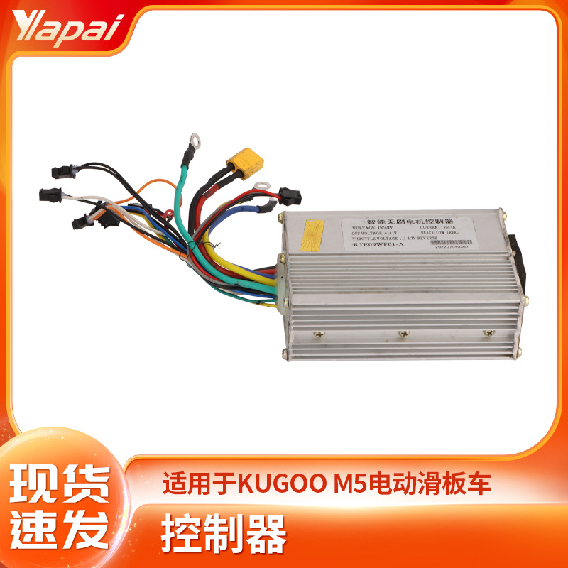 厂家直销kugoo M5折叠电动滑板车配件主板控制器连接器现货批发