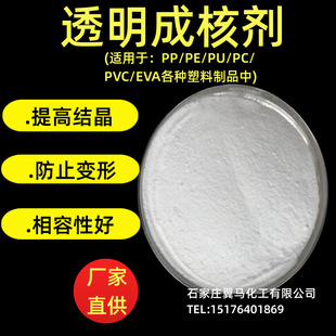 供应PP透明成核剂增亮剂 聚丙烯增透增韧PP成核剂 厂家直供
