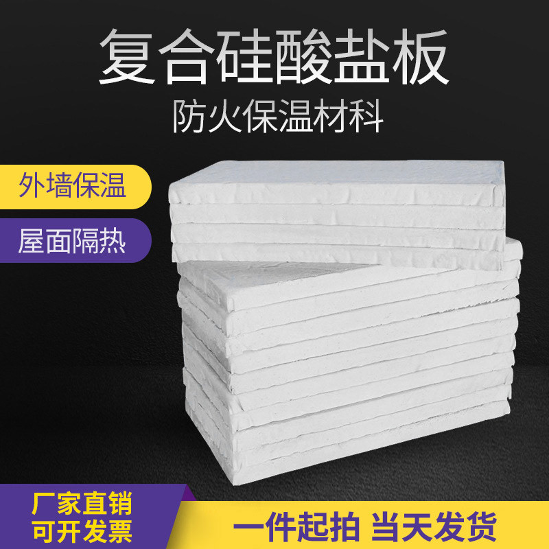 复合硅酸盐板保温隔热泡沫板锅炉管道防火板耐明火耐高温厂家直销