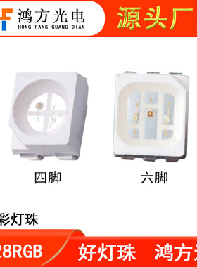 厂家3528RGB高亮贴片led灯珠共阳共阴2835RGB红绿蓝全彩六脚四脚