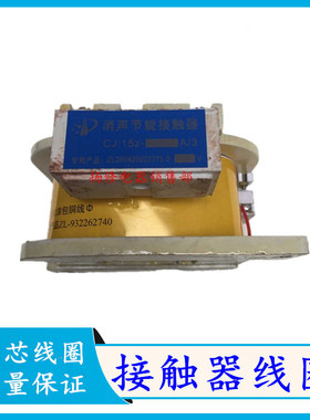 JWCJ15-1000A 1500A 2000A消声接触器线圈CJ15-3000A铜芯线圈