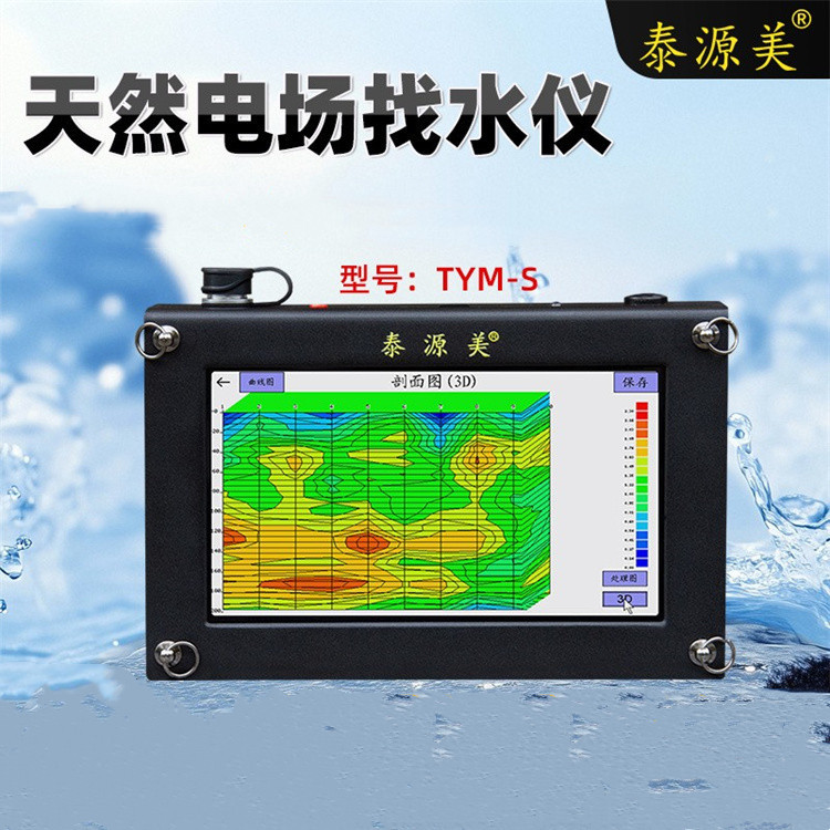 晟德TYM-S检测打井找水工具多功能找水仪精度稳定