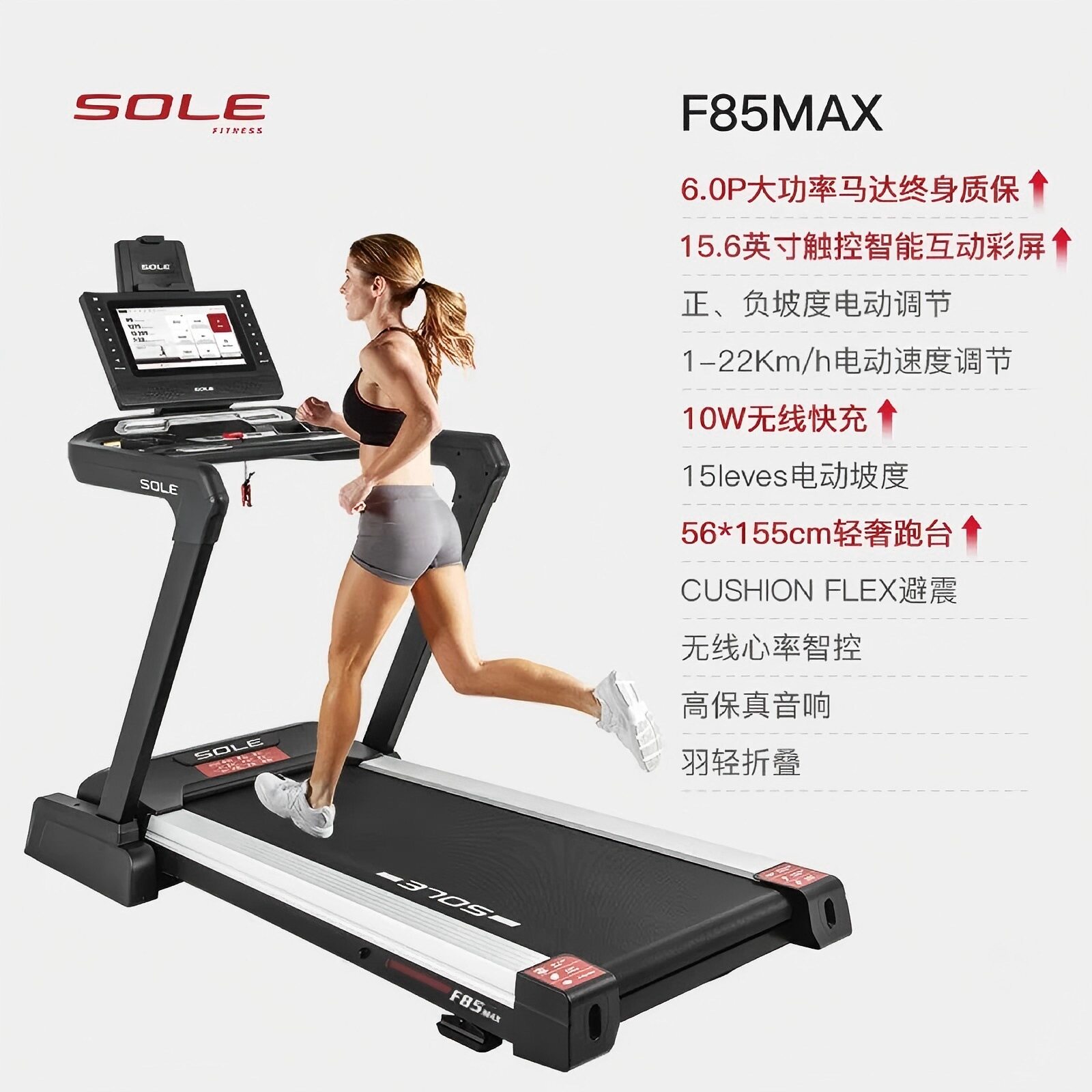 速尔（SOLE）美国跑步机家庭用可负坡度健身房商用马拉松F85MAX