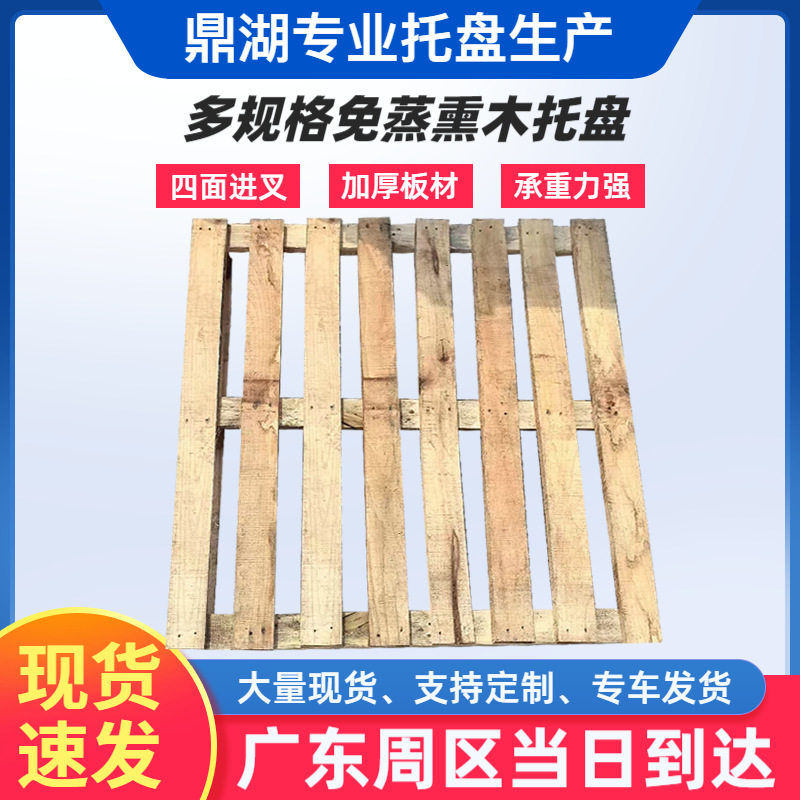 物流木托盘四面进叉防潮工业熏蒸叉车货物木卡板栈板现货免熏蒸
