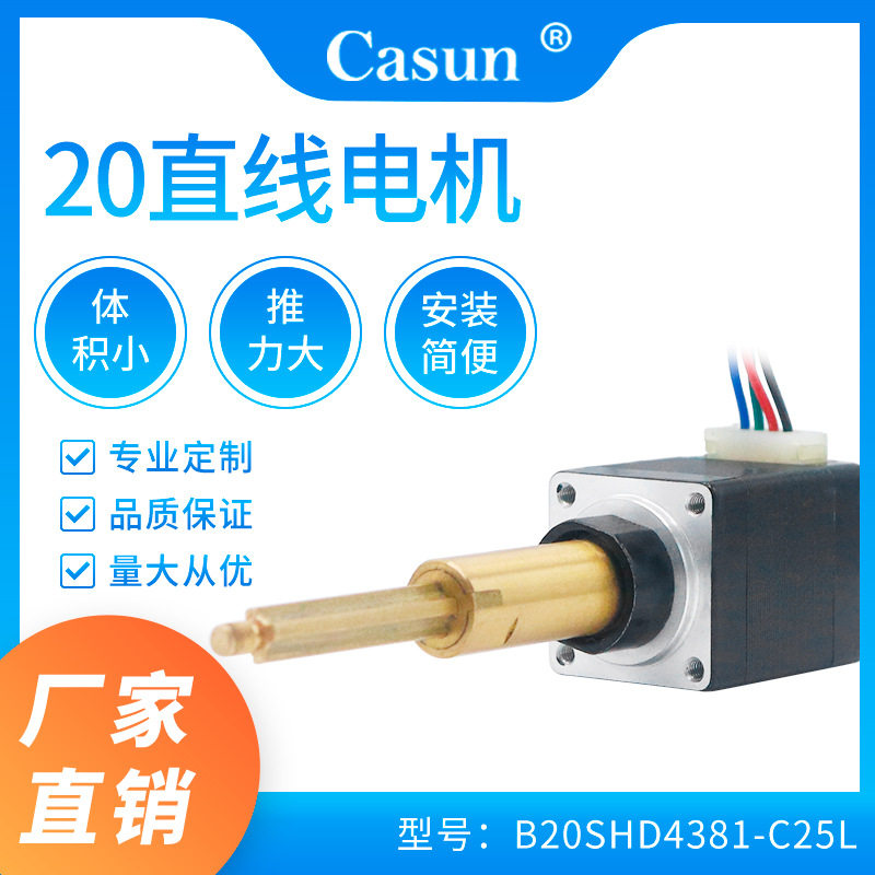 现货直发20步进电机微型电动机电动推杆直流电机电动伸缩推杆马达