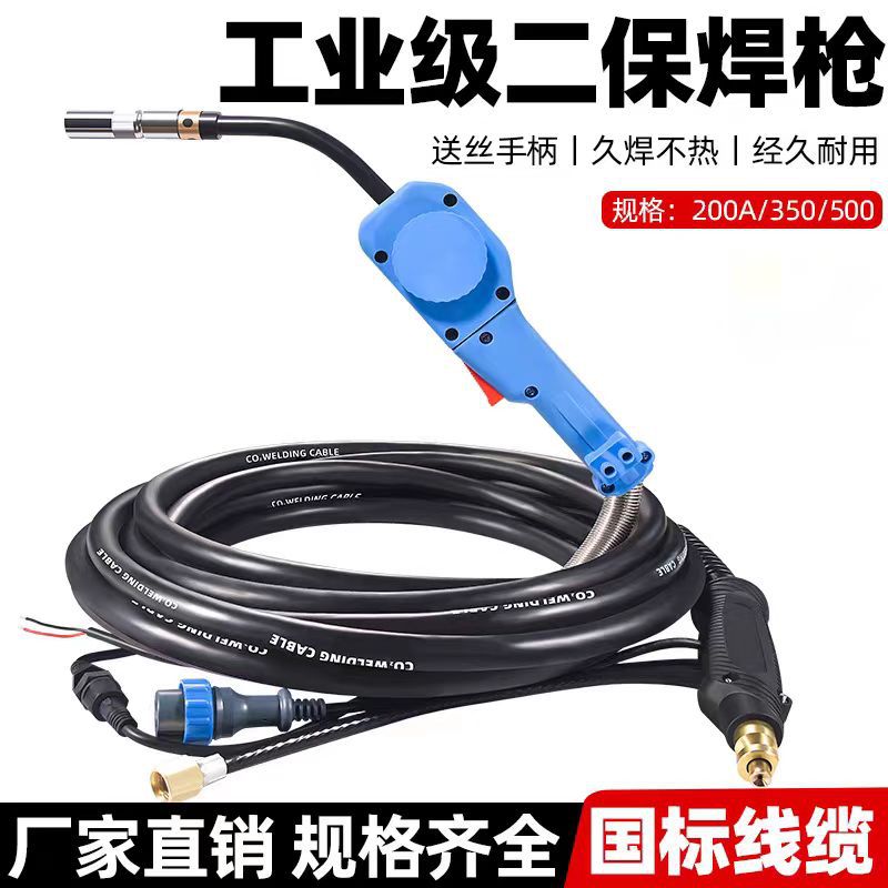 工业级二保焊推拉丝焊枪加长焊把加重型200A/350A/500A气保焊欧式