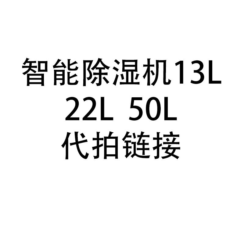 适用智能除湿机家用22L抽湿机静音卧室去湿机全屋干衣机