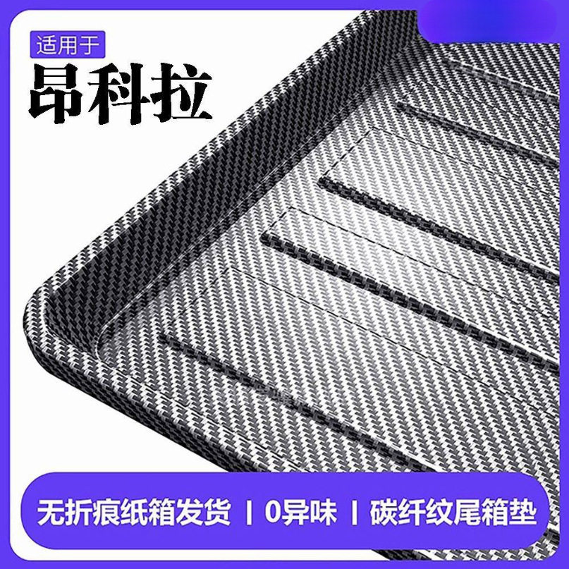 适用别克昂科拉plus 后备箱垫包围GX汽车内装饰用品专用TPV尾箱垫