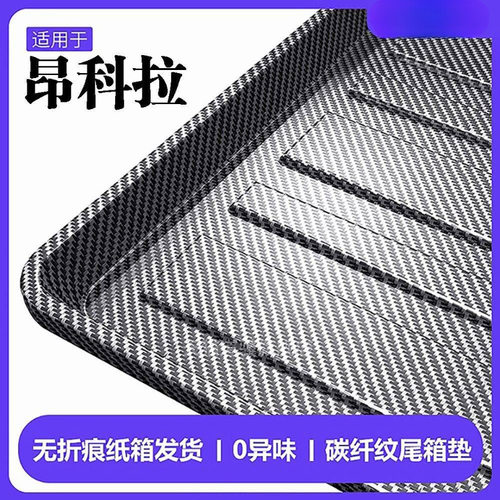 适用别克昂科拉plus 后备箱垫包围GX汽车内装饰用品专用TPV尾箱垫