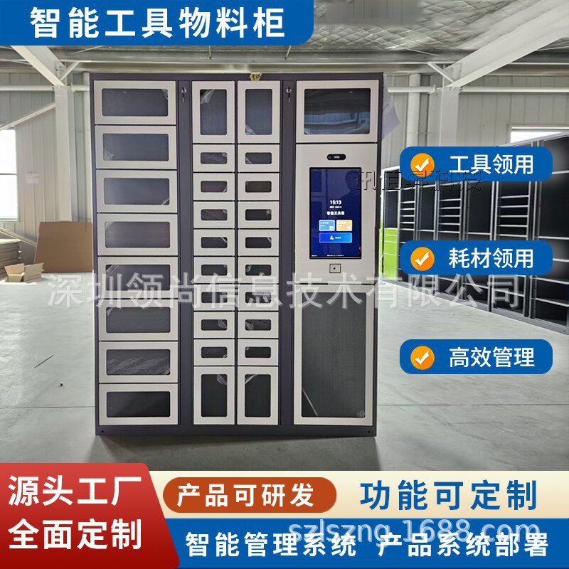 RFID智能工具管理柜车间工厂人脸备品备件物料耗材称重领用借还柜