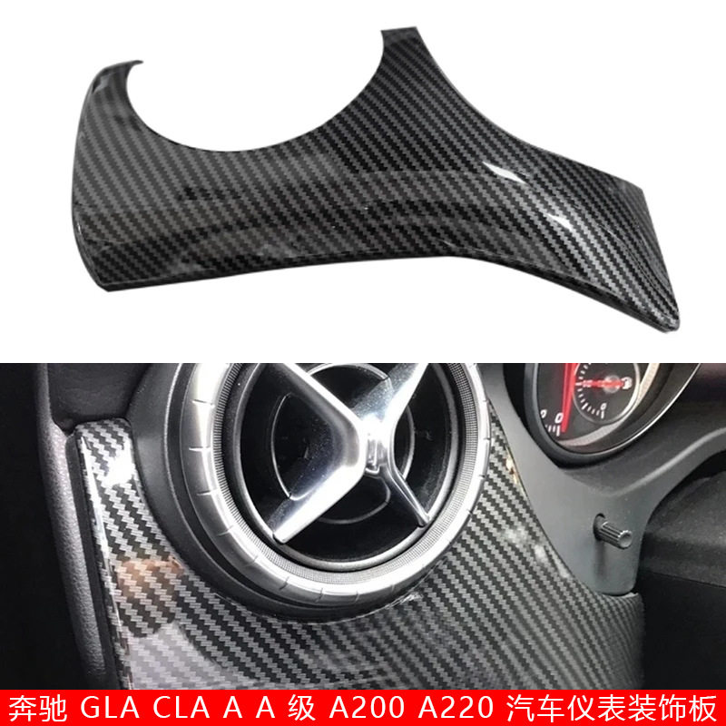 适用于 15-17款奔驰 GLA CLA A A 级 A200 A220汽车仪表板装饰
