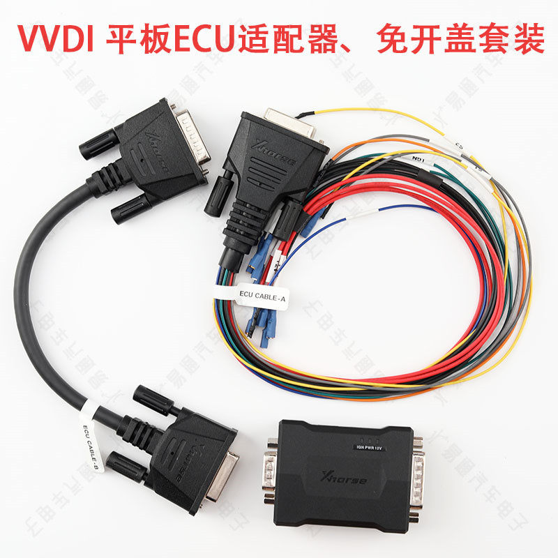 VVDI平板ECU适配器套装宝马免开盖适配器平板MCU线速线束