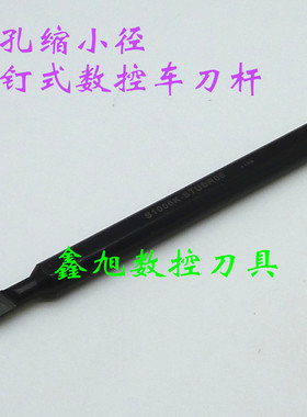 内孔缩小径数控车刀杆 S1006K-STUBR06