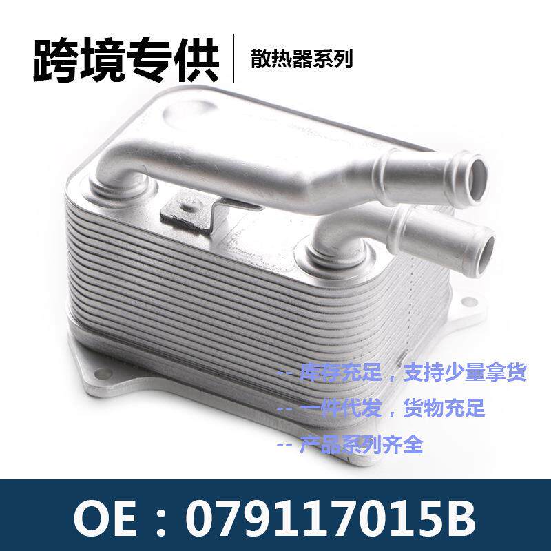 079117015B发动机机油散热器冷却器变速箱散热器