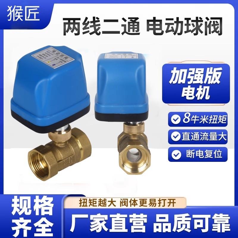 防水电动球阀22026v电控水阀门水管电磁开关阀二通阀三通铜阀门