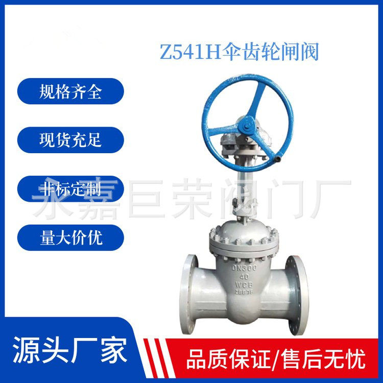 Z541H/W/Y大口径闸阀楔式弹性闸阀自紧式密封南高供应