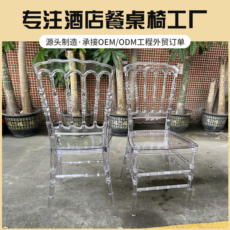 厂家透明椅亚克力透明水晶椅子竹节酒店宴会椅咖啡厅镂空椅批发