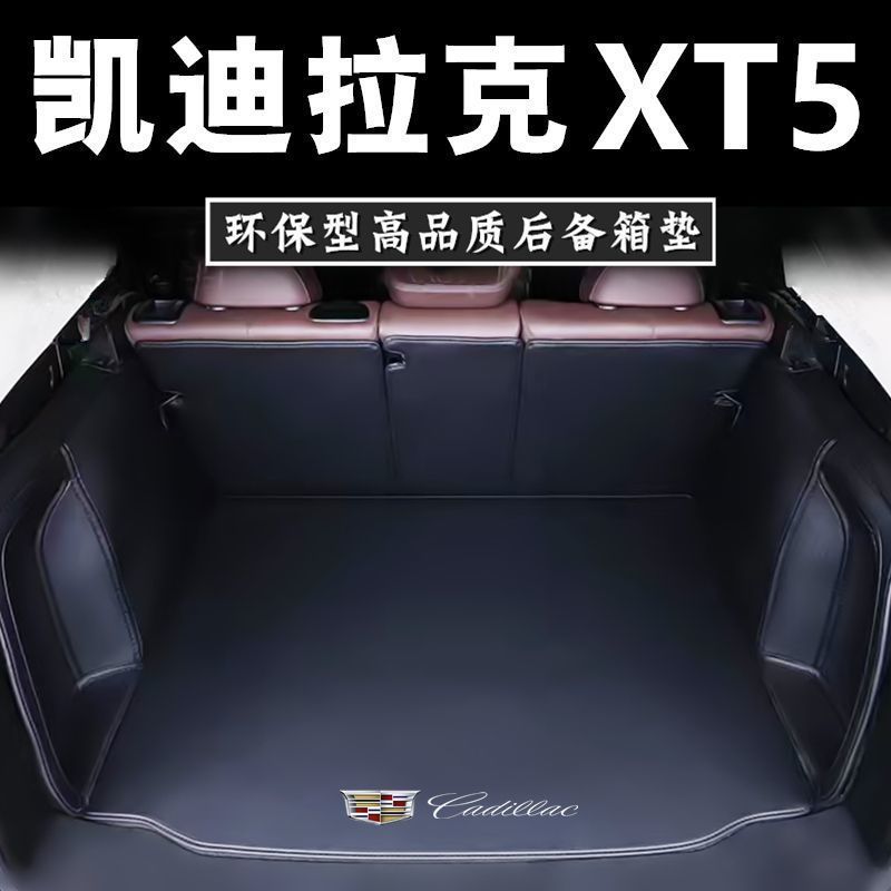 适用凯迪拉克XT5后备箱垫汽车用品16-25款凯迪拉克xt5专用尾箱垫