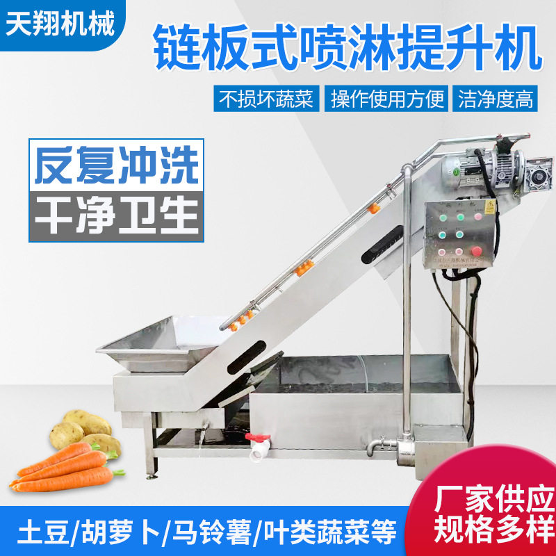 链板式喷淋提升机 不锈钢网带输送机流水线 土豆胡萝卜蔬菜清洗机