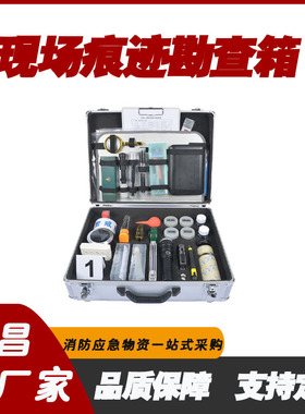 HSHK-6现场痕迹综合勘查箱事故线索勘查工具 现场痕迹勘查箱厂家