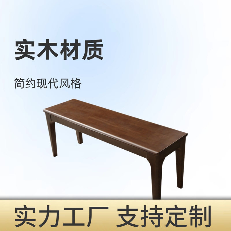 定制实木长条凳床尾凳实木板凳简约现代换鞋凳家用北欧餐桌凳子