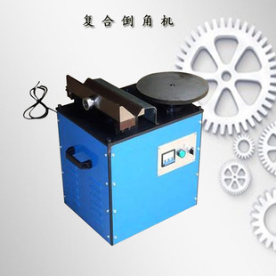 台式复合倒角机 曲线直线两用倒角机 钢板快速坡口机